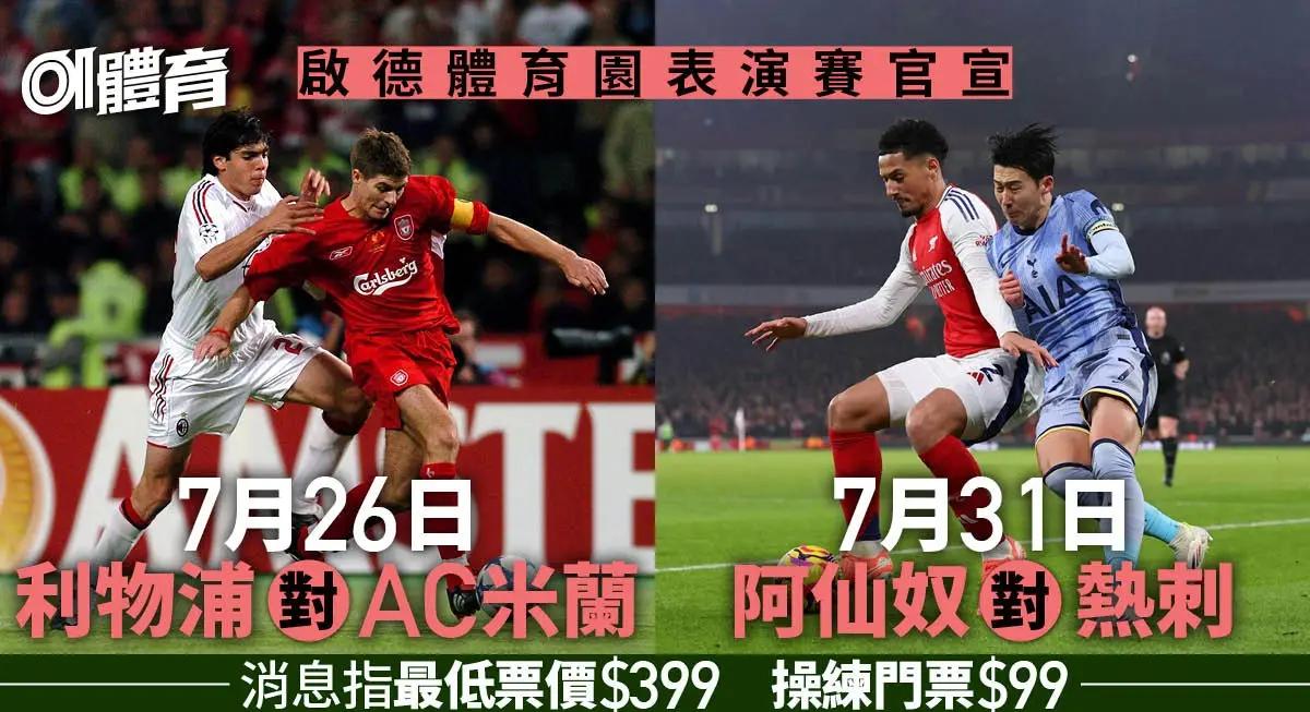 B体育体育入口-包含利物浦vsAC米兰，谁将成功晋级半决赛？的词条