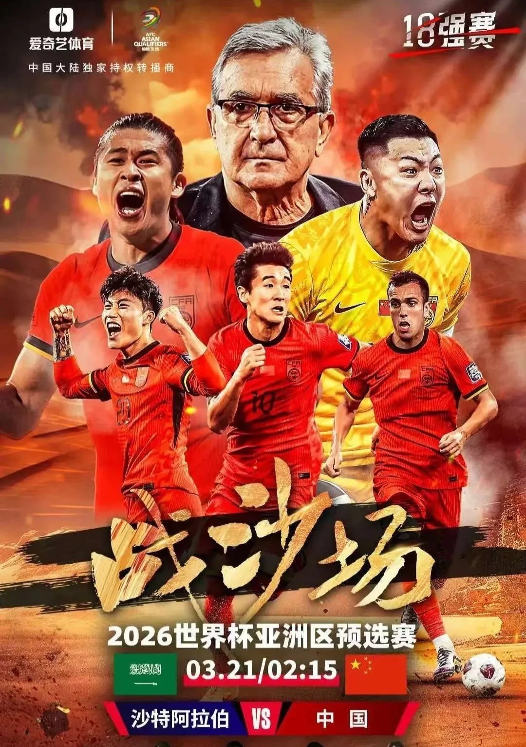 包含足坛焦点：西甲战将燃爆中国足球的词条