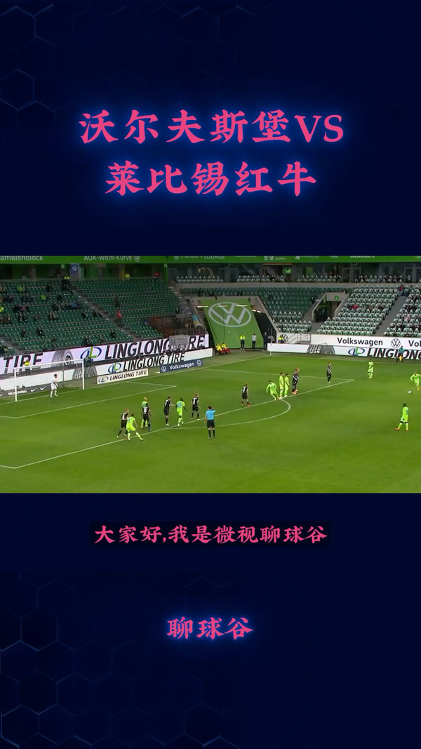 莱比锡红牛将前往沃尔夫斯堡,能否击败对手?的简单介绍 莱比锡红牛将前往沃尔夫斯堡,能否击败对手?的简单介绍