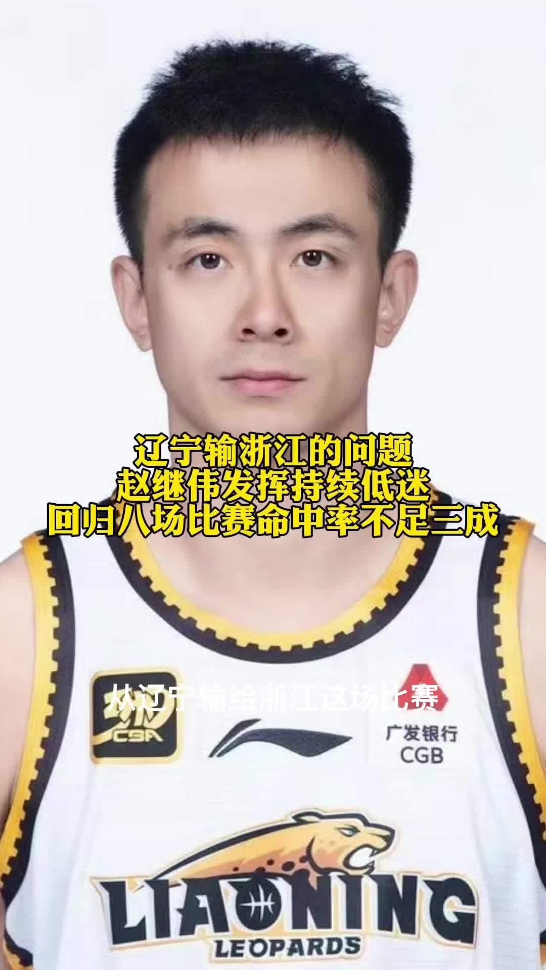 B体育体育注册-CBA季后赛赵继伟状态谨慎回顾：只为争冠目标全力以赴的简单介绍