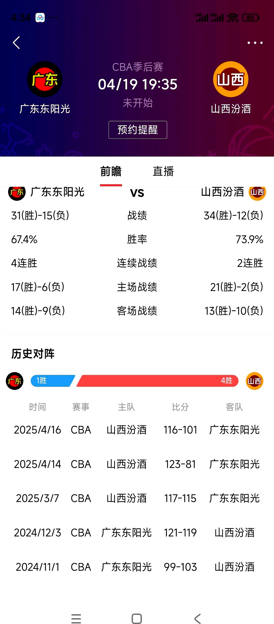 广东队稳坐积分榜榜首,实力强劲