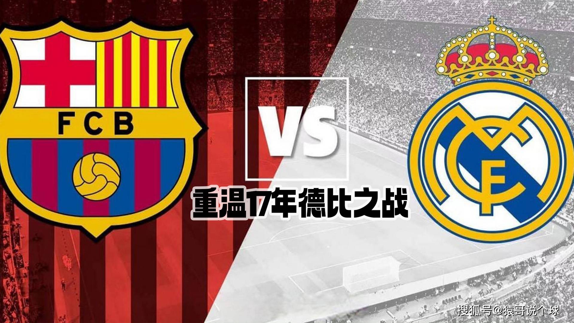 巴萨遭皇马绝杀，梦断欧冠桂冠的简单介绍